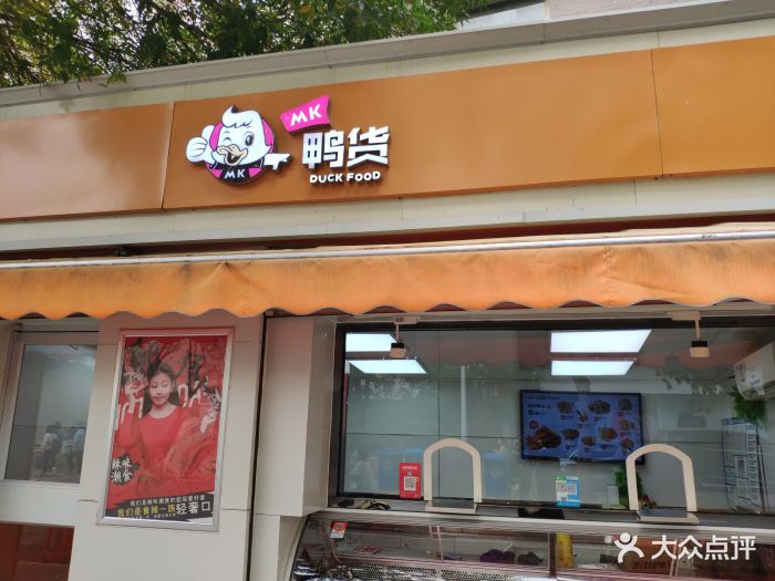 mk鸭货(山西路旗舰店)图片 第202张