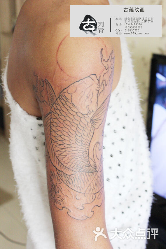 鲤鱼割线纹身 西安纹身 古刺青