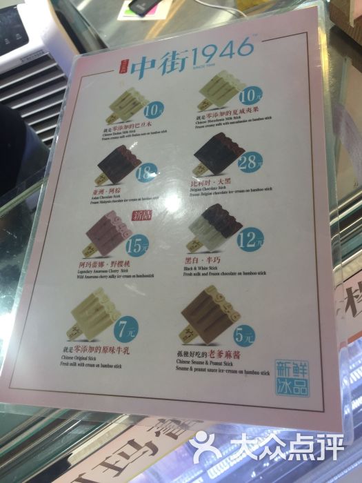 中街1946(邵万生店)--价目表图片-上海美食-大众点评网