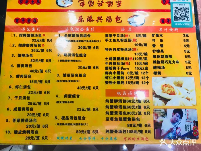 乐添兴汤包店--价目表-菜单图片-上海美食-大众点评网