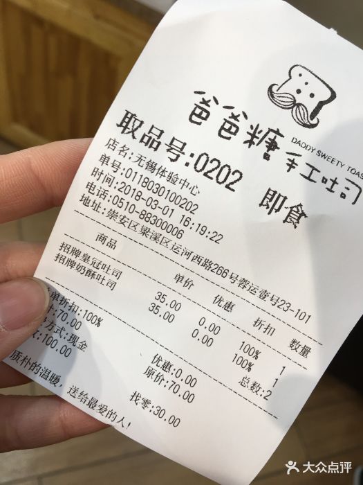 爸爸糖手工吐司(通惠西路店)--价目表-账单图片-无锡