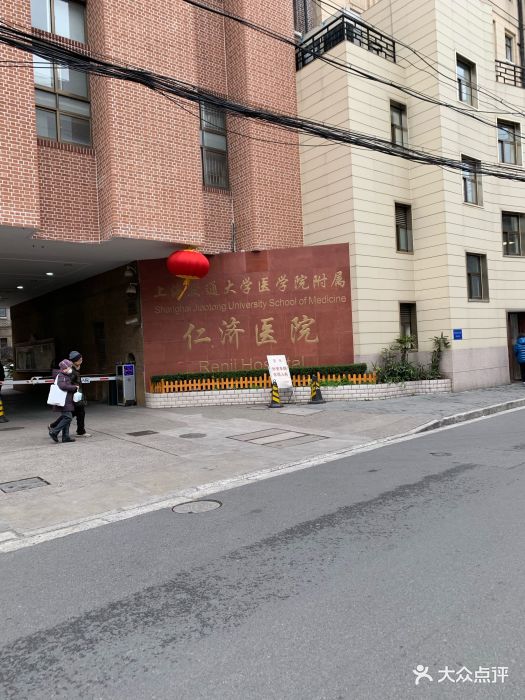 上海交通大学医学院附属仁济医院(北院)图片