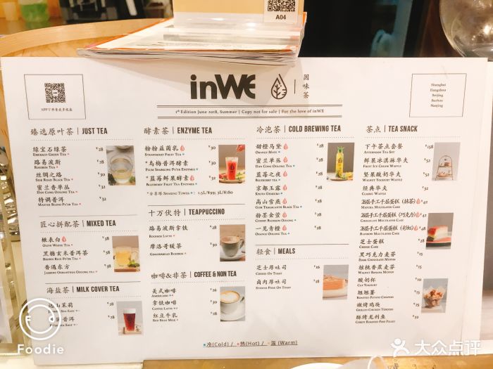 inwe因味茶(星游城店)菜单图片 第414张