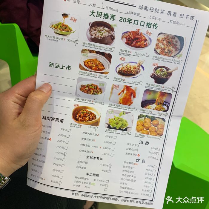 费大厨辣椒炒肉(皇庭广场店)--价目表-菜单图片-深圳