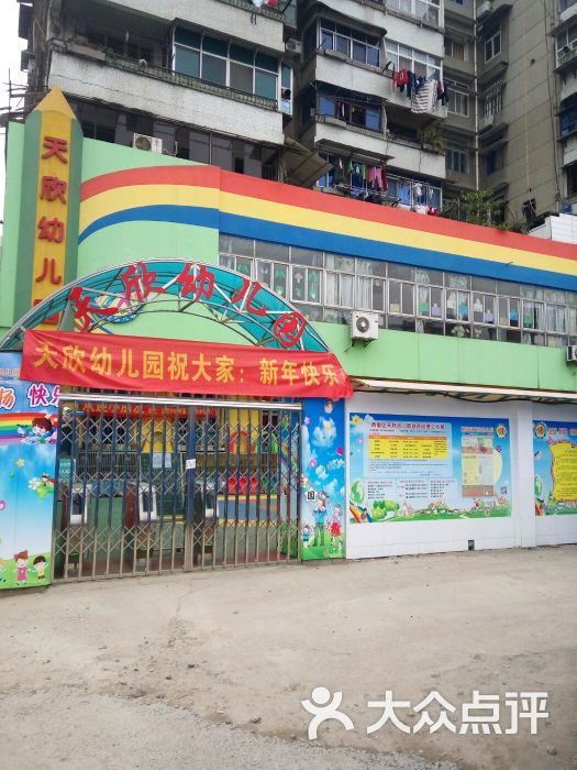 天欣幼儿园-图片-宜昌-大众点评网