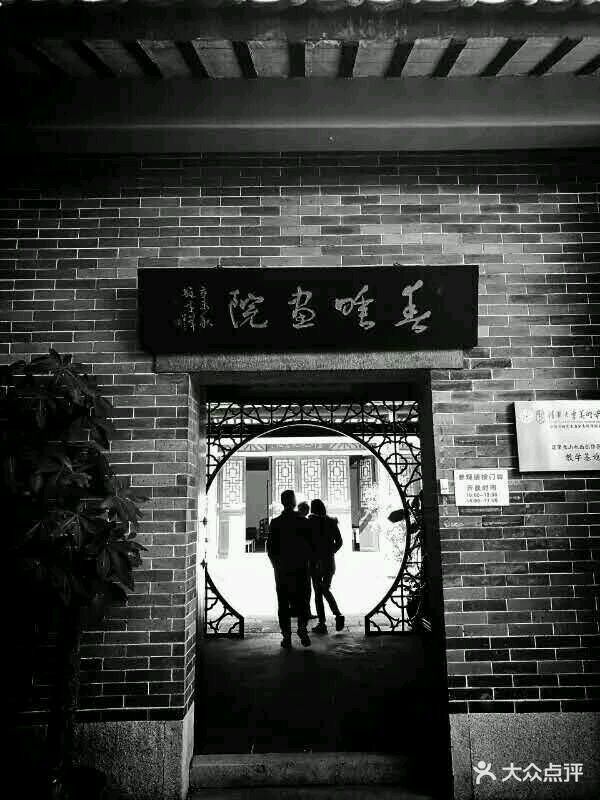 高剑父纪念馆图片 - 第53张