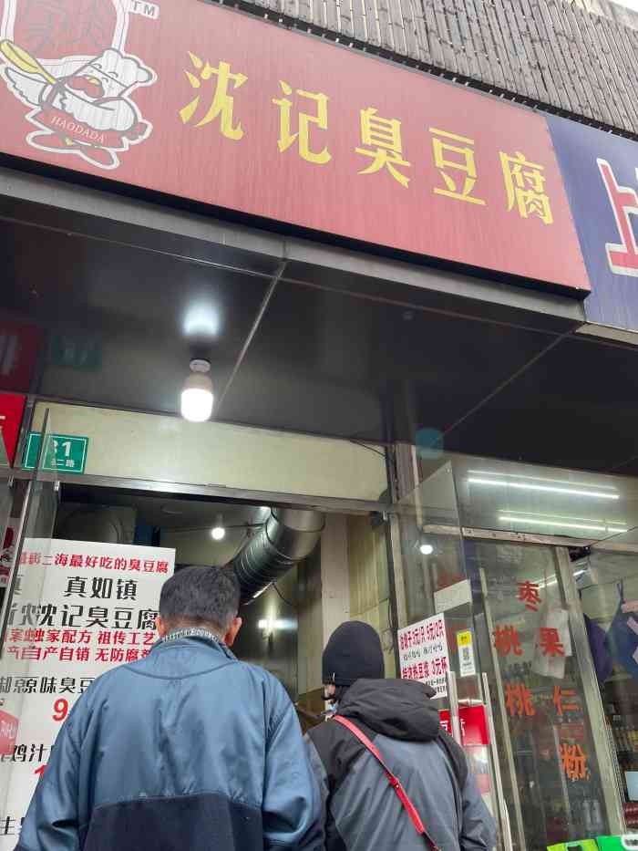 沈记臭豆腐"考试安排的学校,旁边就是真如老街,老街旁.