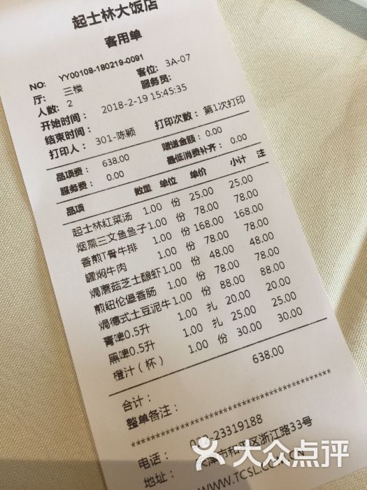 起士林大饭店(小白楼店)--价目表图片-天津美食-大众