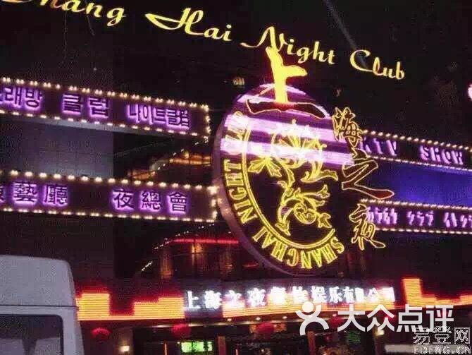上海夜店招聘_上海之夜夜总会三八女人节大型模特走秀活动