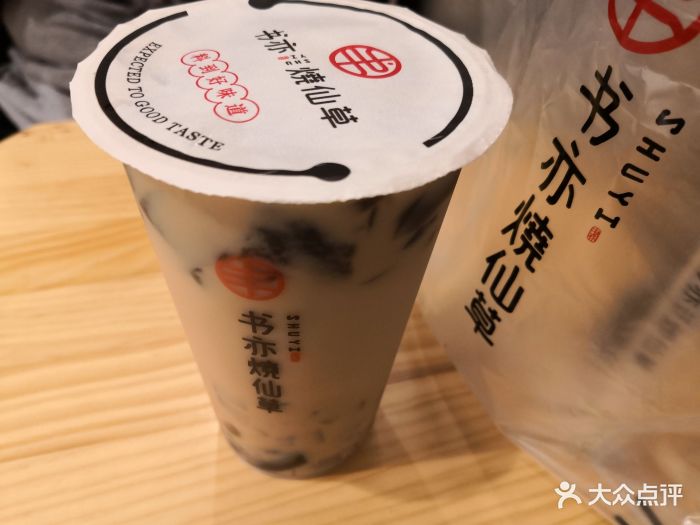 书亦烧仙草(黄龙溪店)图片 - 第13张