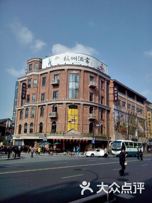 杭州酒家(延安路店)图片 - 第0张