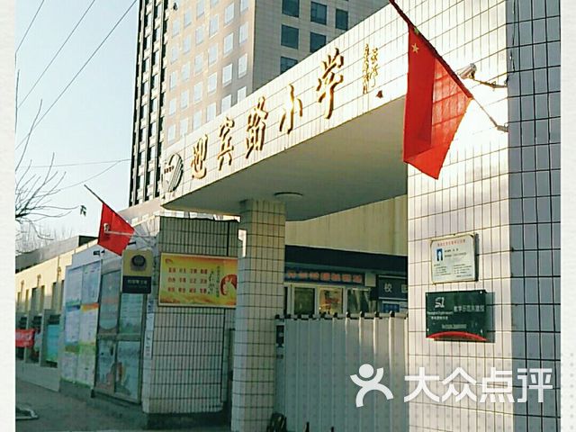 迎宾路小学