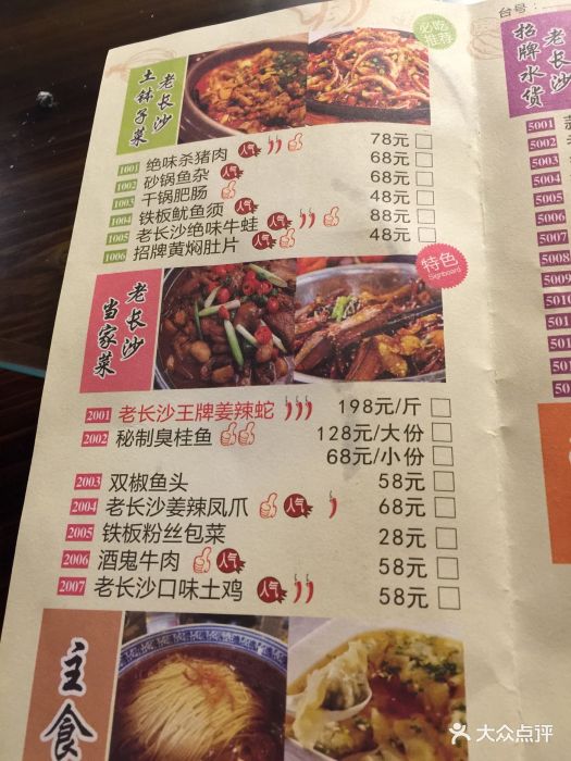 湖南老长沙湘菜馆●牛蛙-价目表-菜单图片-无锡美食-大众点评网