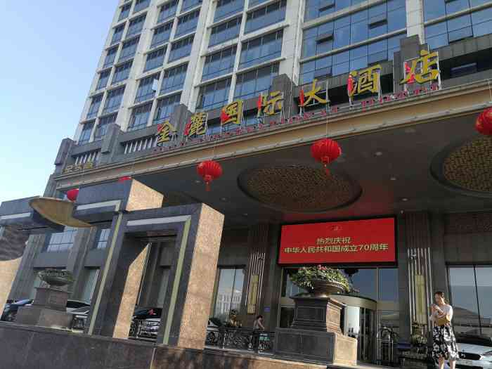 金麓郁锦香酒店