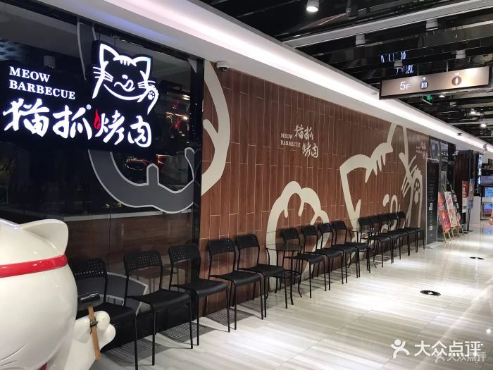 猫抓烤肉(新百店)图片 - 第311张