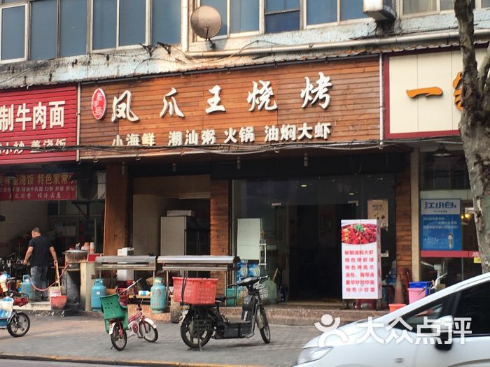 凤爪王烧烤(阳新路店)-图片-武汉美食-大众点评网