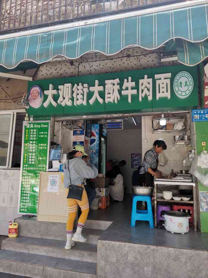 大观街大酥牛肉面(丰宁路店)-"这次来吃,明显感到口味