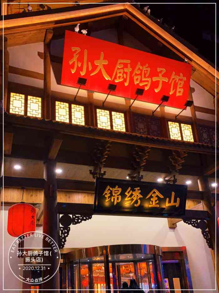 孙大厨鸽子馆(振头店)-"之前来过一次这次又来了.咱也