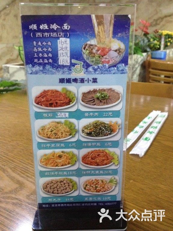 顺姬冷面-图片-延吉市美食-大众点评网