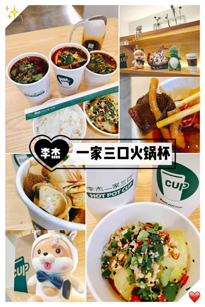 李杰一家三口火锅杯·小食店(东原店)-"今年火锅杯好