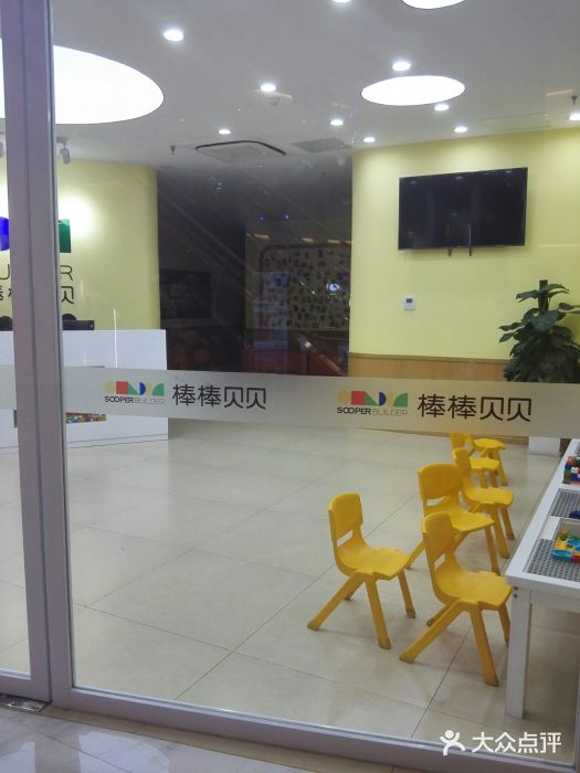 棒棒贝贝(保利mall店-图片-合肥学习培训-大众点评网