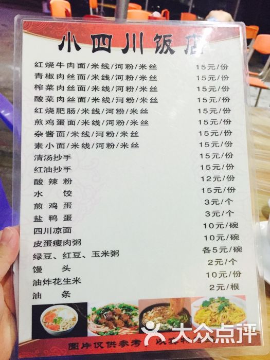 小四川饭店-小吃菜单-价目表-小吃菜单图片-惠东县美食-大众点评网