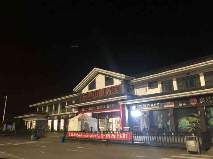 感觉好久没有到过东庐山服务区停过了