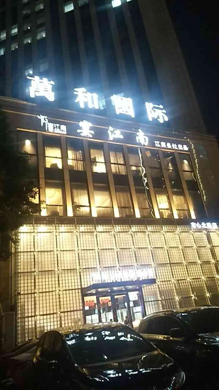 宴江南·江南名灶(万和国际店)-"市心北路和皓月路口