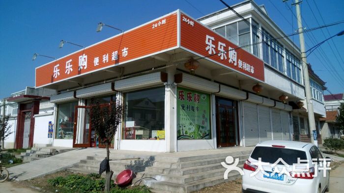 乐乐购便利超市图片 第15张