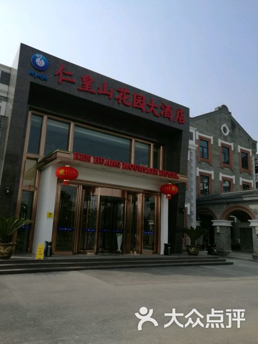 仁皇山花园大酒店-图片-湖州美食-大众点评网