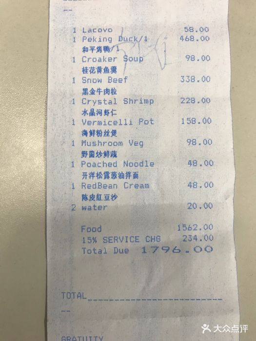 和平饭店龙凤厅-账单-价目表-账单图片-上海美食-大众