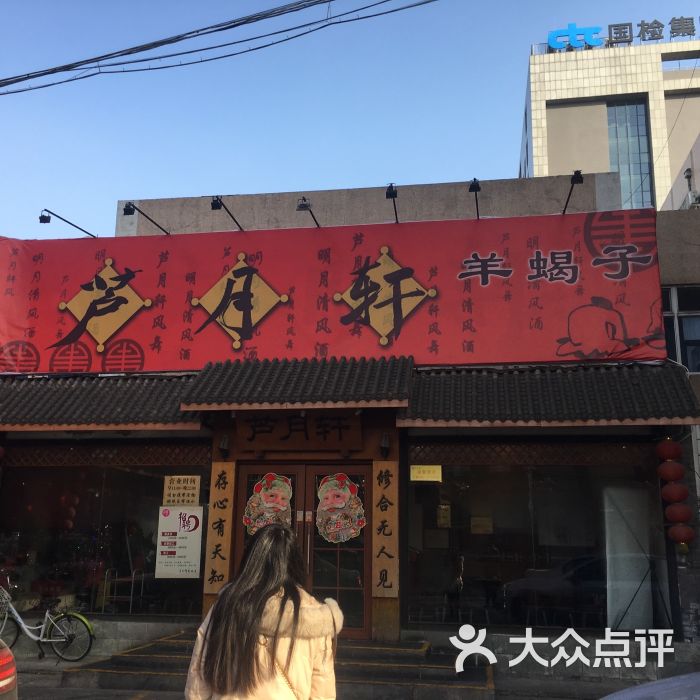 芦月轩羊蝎子(管庄店-图片-北京美食-大众点评网