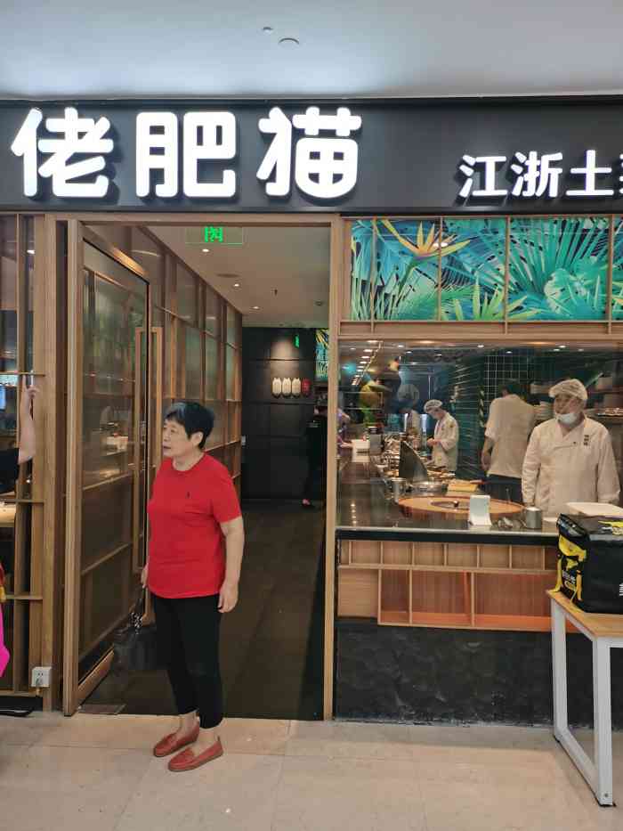 佬肥猫(江桥店)