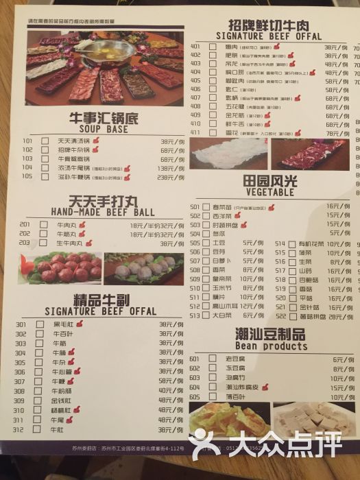 天天牛事汇潮汕牛肉火锅(新区店)菜单图片 第38张