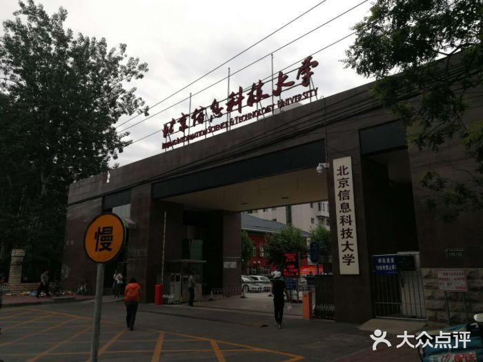 北京信息科技大学(小营校区)图片