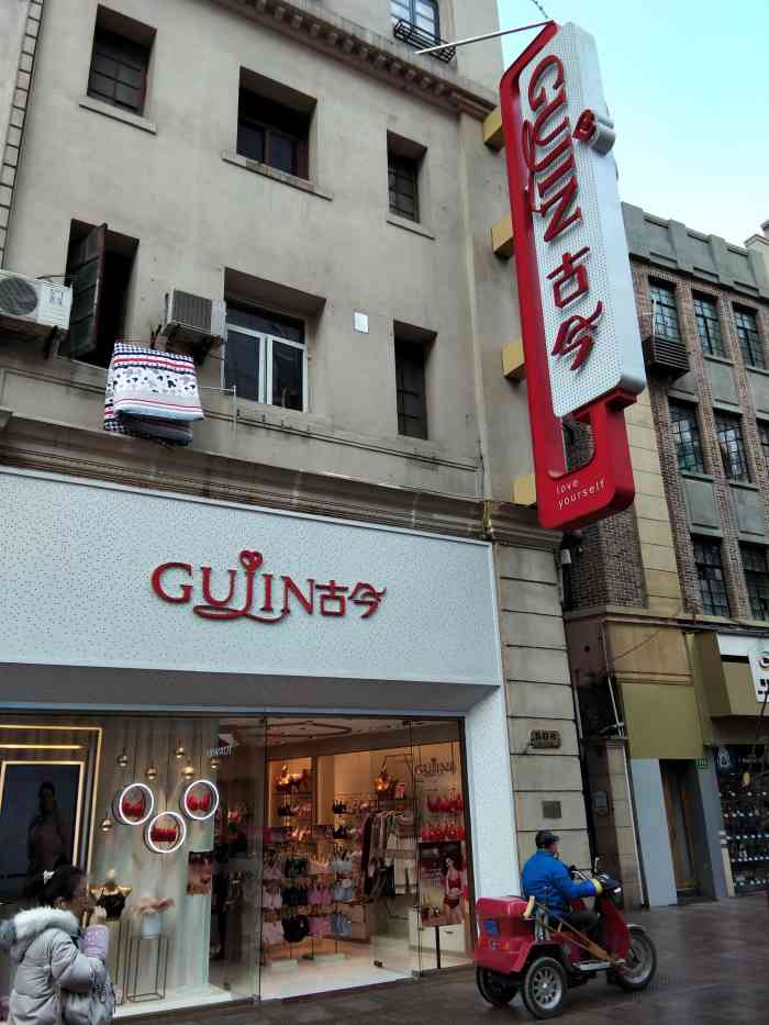 gujin古今内衣(南京东路店)-"试问当下最赚钱的行当是什么?