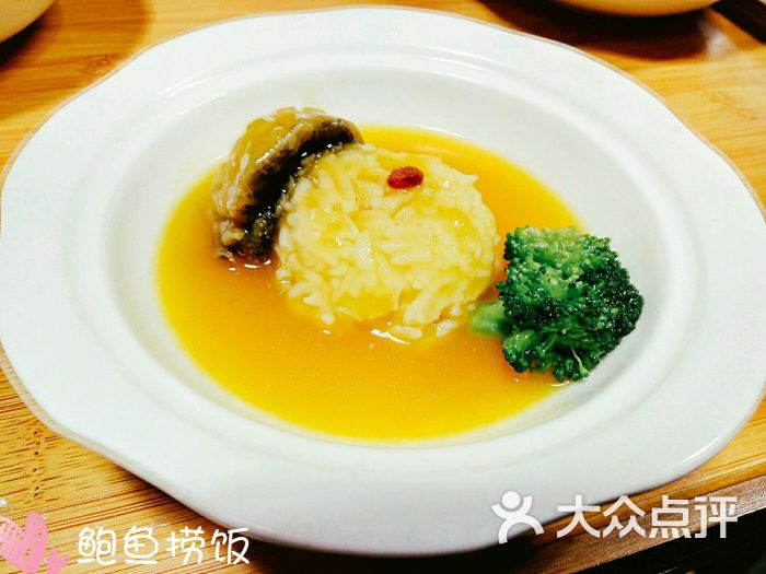鲍鱼捞饭
