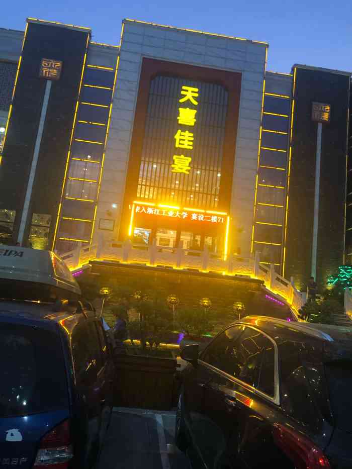 天喜楚韵大酒店餐厅"公司年会举办地酒店空间够大,环境干净整.