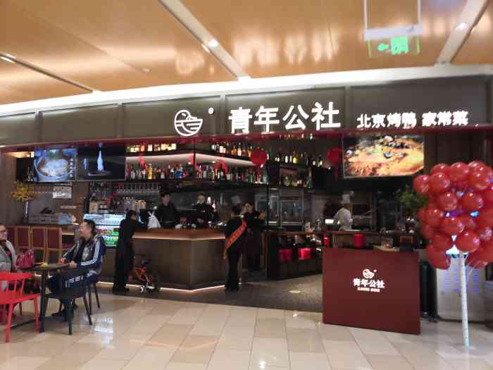 青年公社(大兴龙湖店)-"青年公社原来就青年餐厅,非常