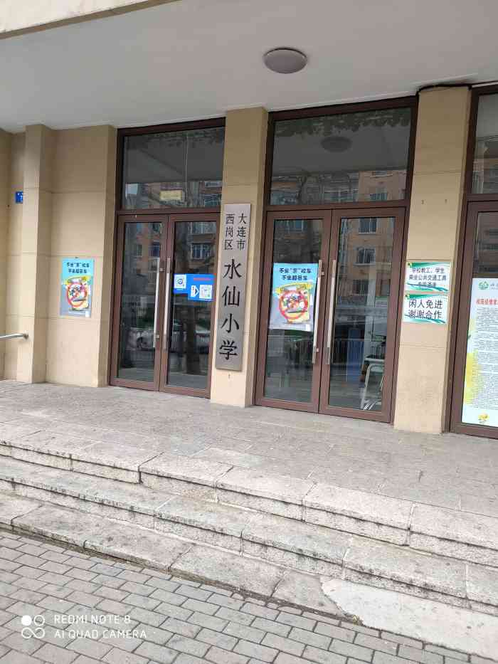 大连市西岗区水仙小学-"半夜睡不着,看微博一个帖子说是谈一谈上学.