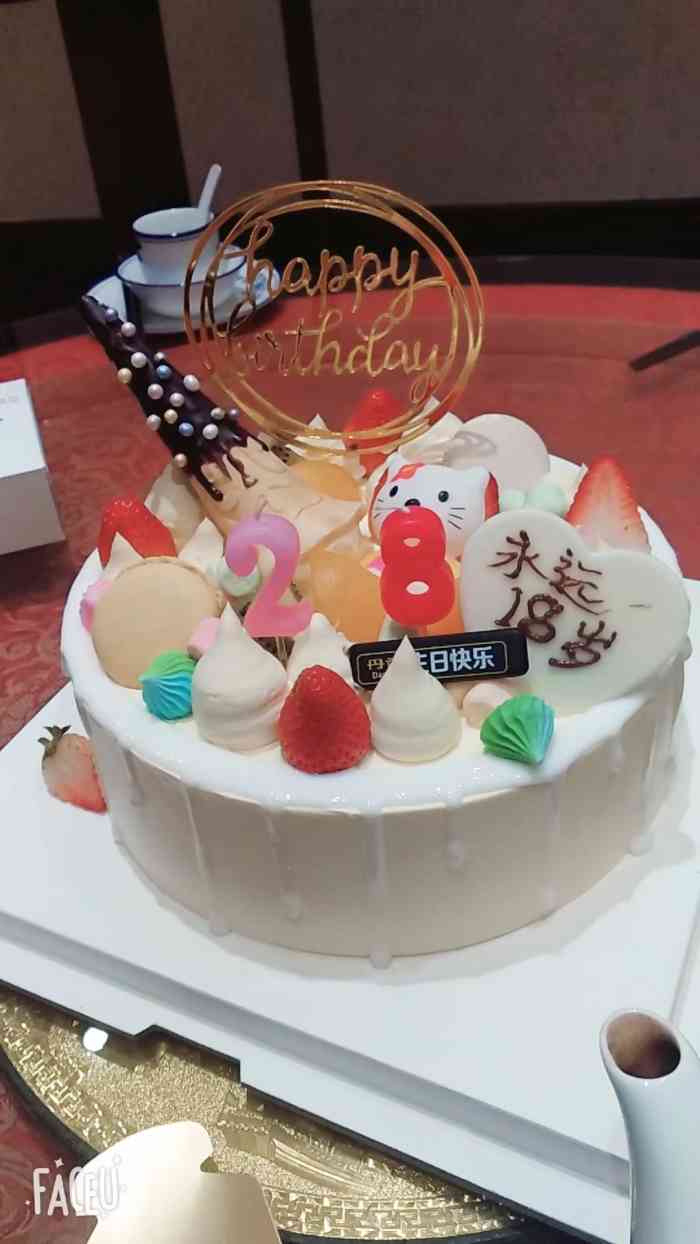 生日蛋糕漂亮吧,真想永远十八岁呢 蛋糕吃起来还是不错的,有一点点腻