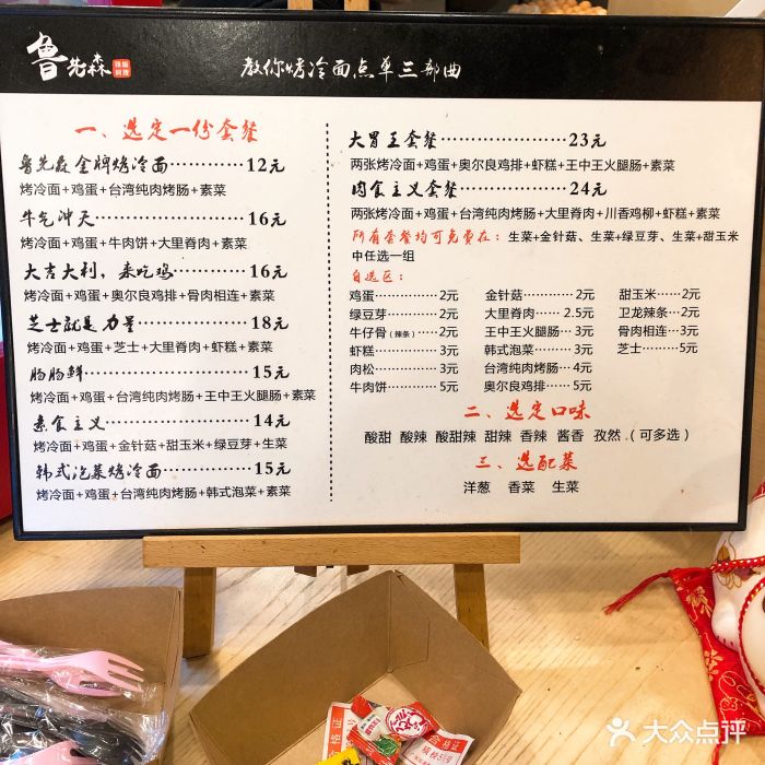 鲁先森铁板料理烤冷面(学府一号店)菜单图片