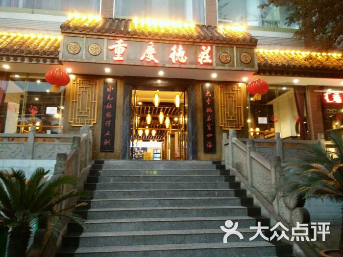 德庄火锅(马家堡店)图片 - 第27张
