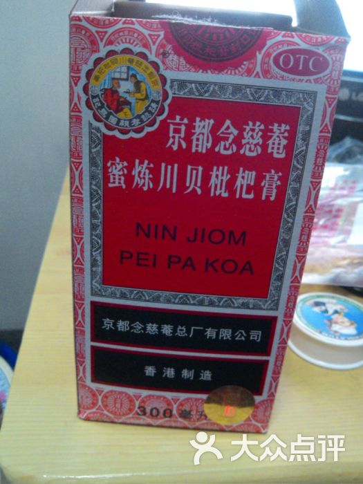 咳嗽药水