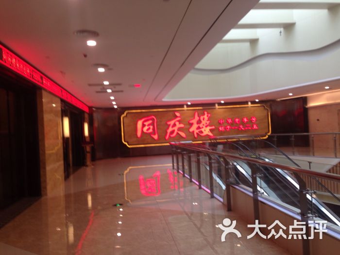 同庆楼(吾悦广场店)图片 第216张