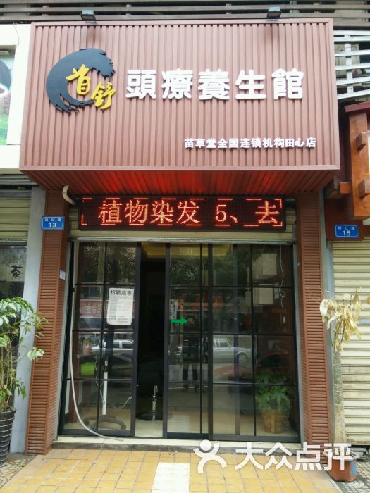首舒头疗养生馆图片 - 第4张