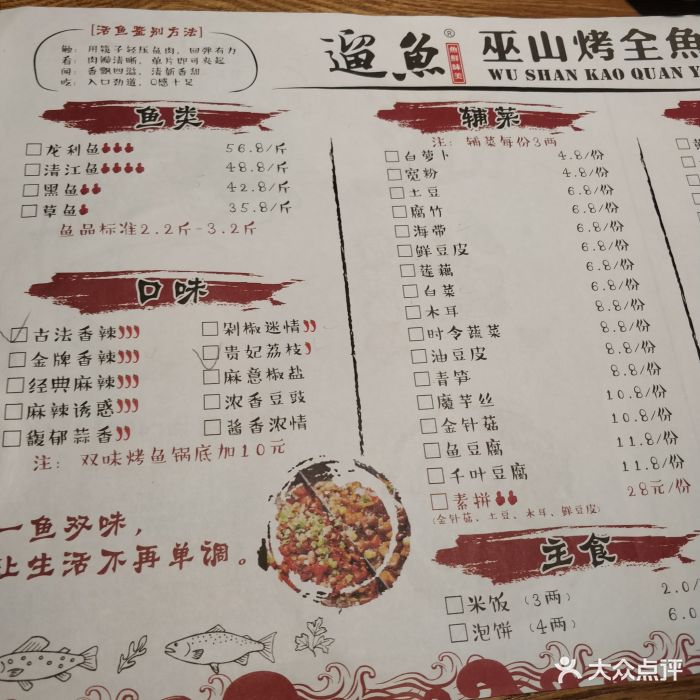 遛鱼巫山烤全鱼(保利广场店)菜单图片 - 第202张