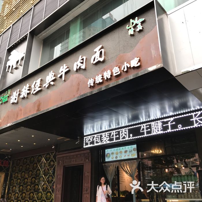 谢赫经典牛肉面图片-北京快餐简餐-大众点评网