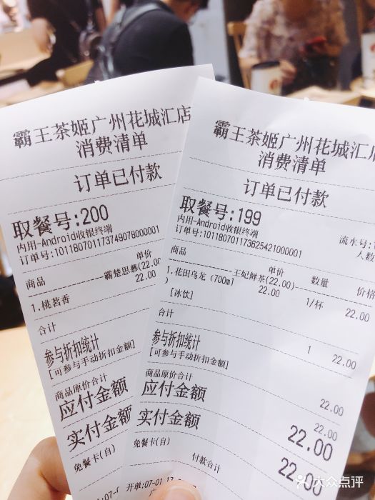 霸王茶姬(花城汇店)--价目表-账单图片-广州美食-大众点评网