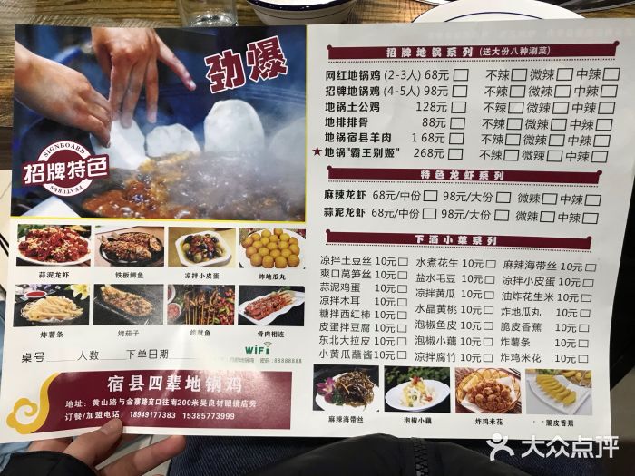 宿县四辈地锅鸡(黄金广场店)菜单图片